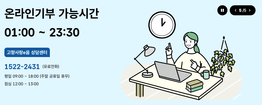 고향사랑 기부제 가능시간