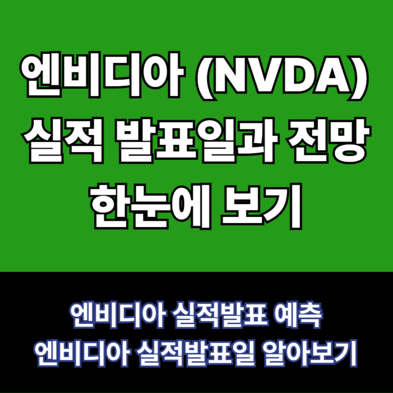 엔비디아-실적발표예상