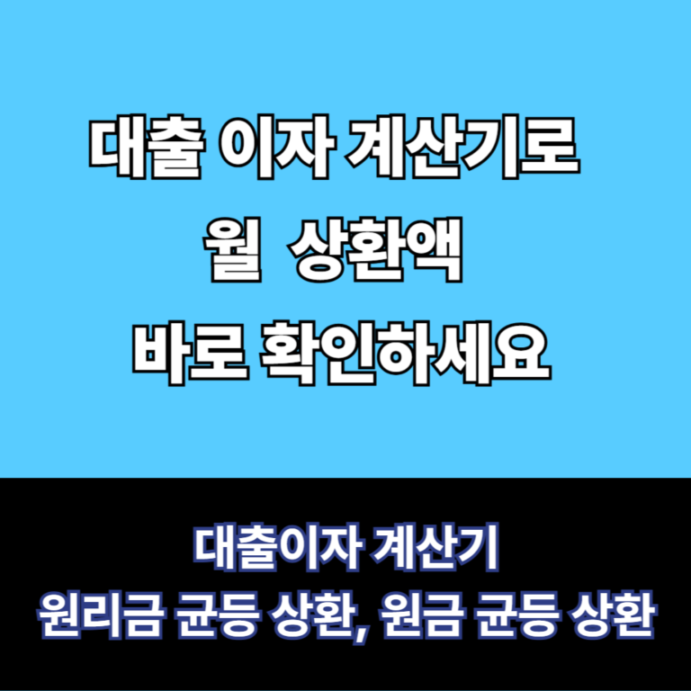 대출걔산기