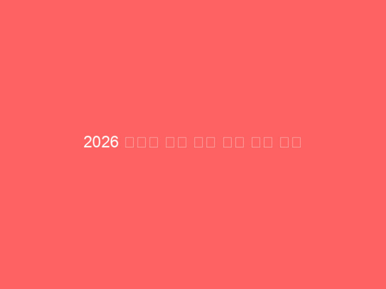 2026 월드컵 한국 경기 일정 완벽 정리 – 조별리그 3경기 언제열리나?