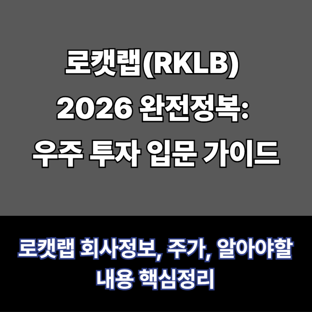 로캣랩 완전정복 가이드