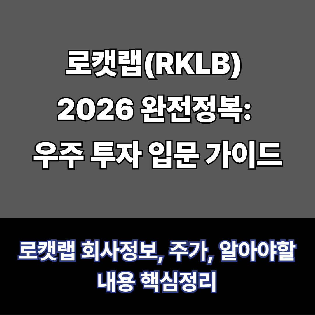 로캣랩 완전정복 가이드