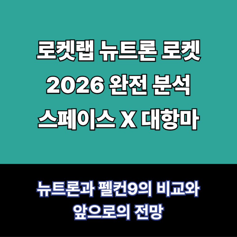 로켓랩 뉴트론