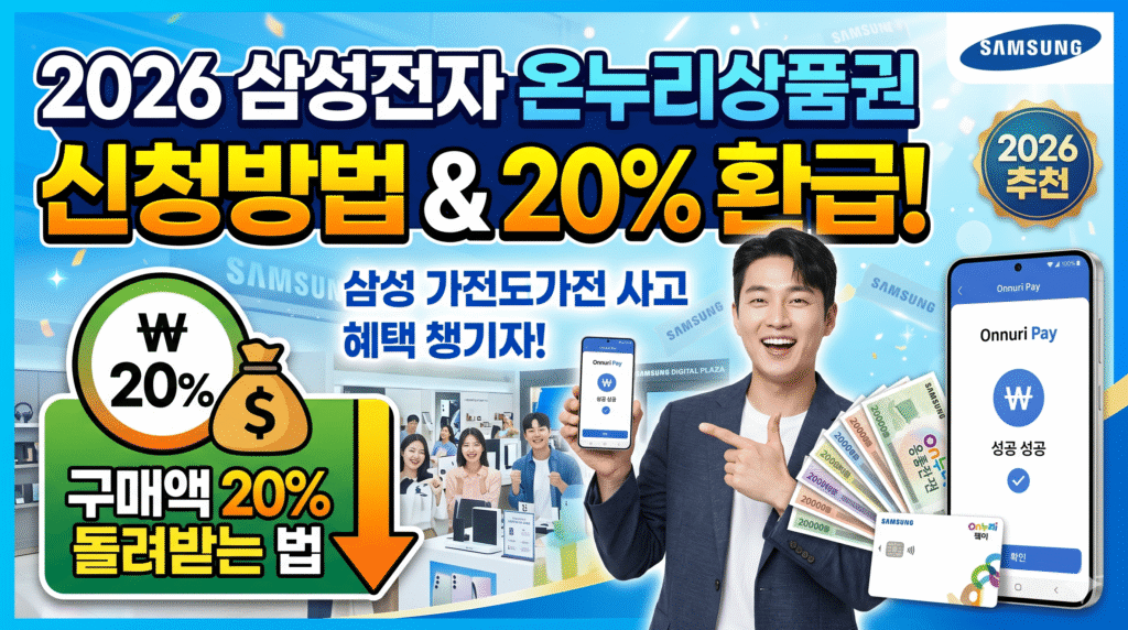 삼성전자 온누리상품권 신청방법